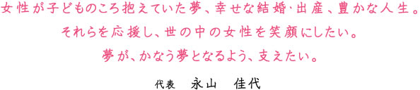 代表永山佳代