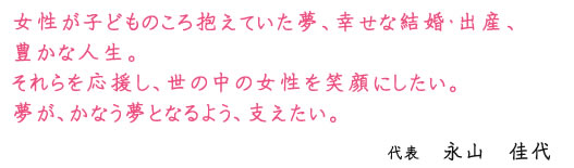 代表永山佳代