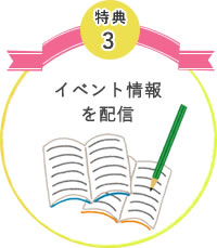 特典3