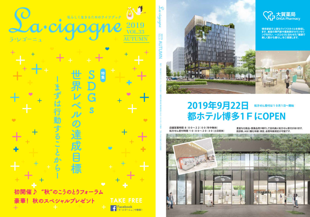 【Vol.33】2019秋号