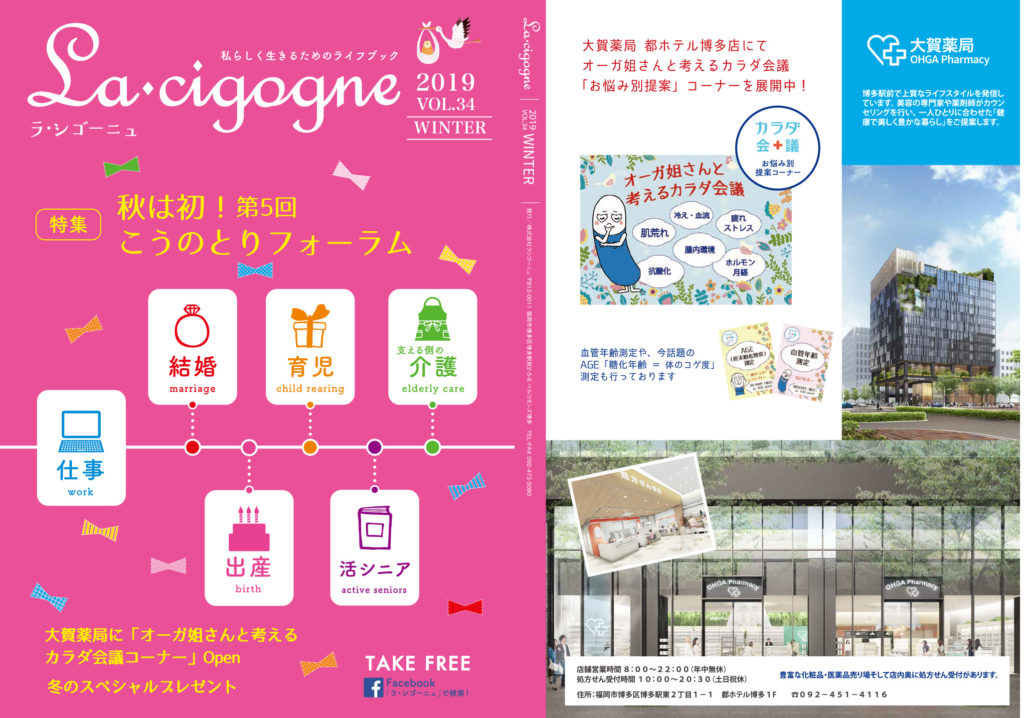 【Vol.34】2019冬号