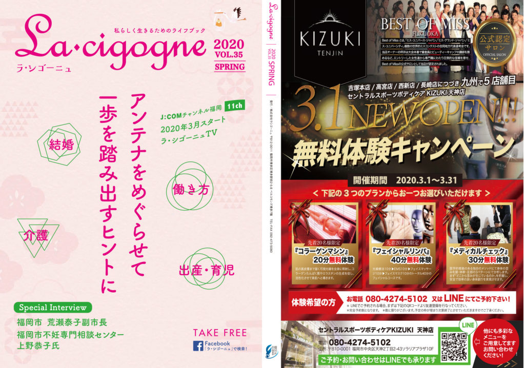 【Vol.35】2020年春号