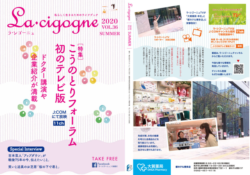 【Vol.36】2020年夏号