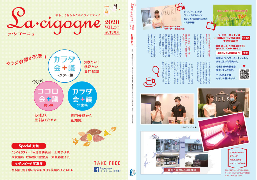 【Vol.37】2020年秋号