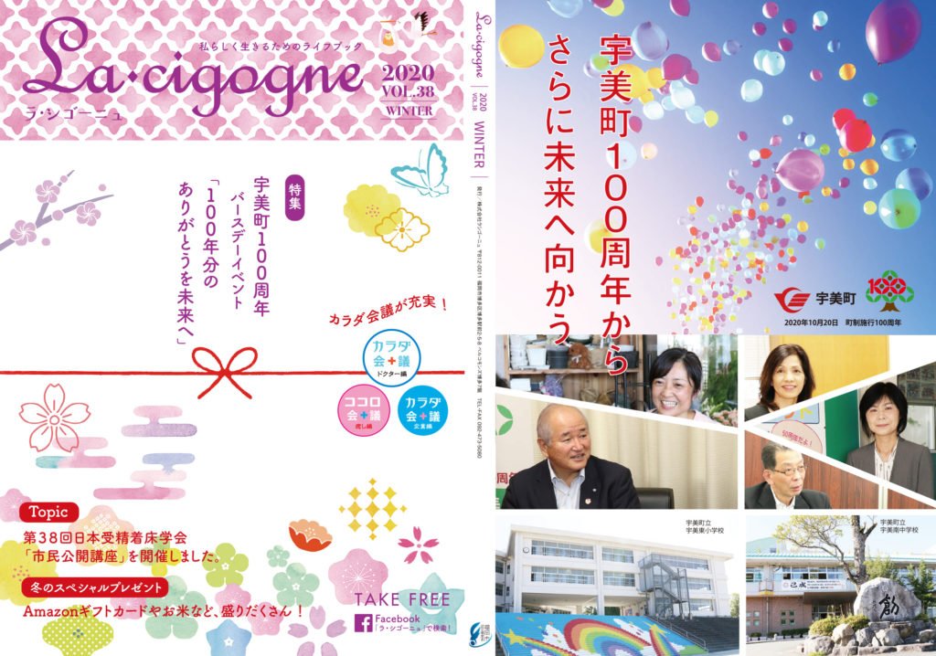 【Vol.38】2020年冬号