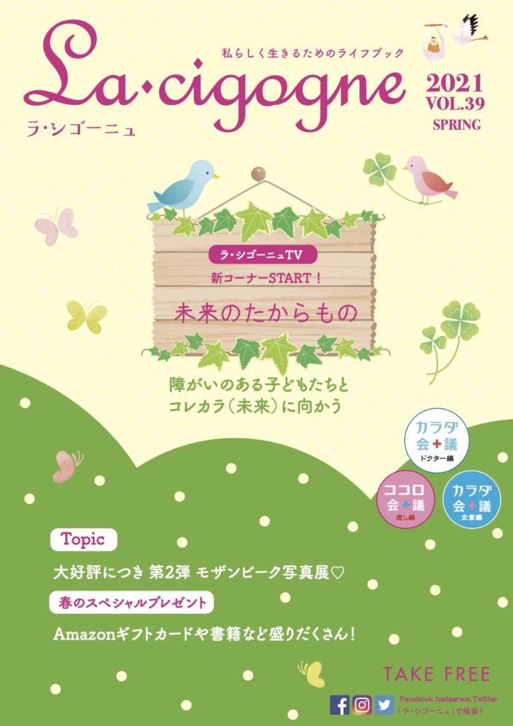 【Vol.39】2021年冬号
