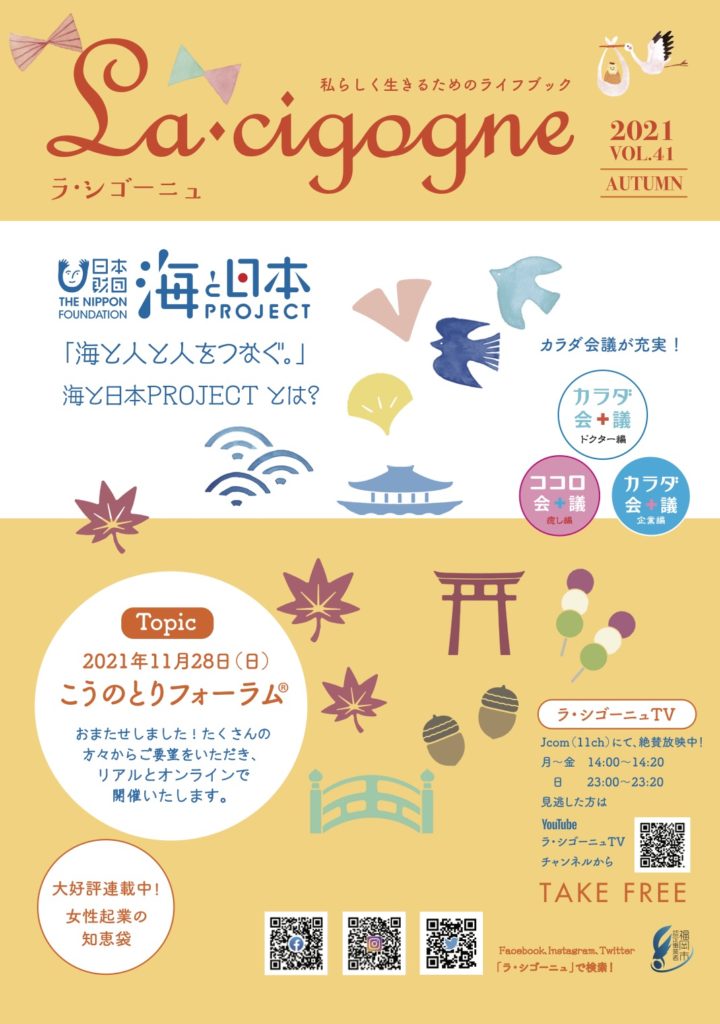 【VOL.41】2021年秋号